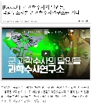 군 과학수사의 달인들, 과학수사연구소 대표 이미지